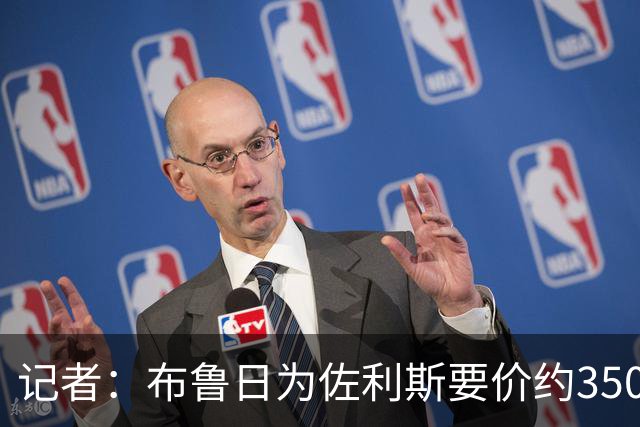 记者：布鲁日为佐利斯要价约3500万镑，罗杰斯仍是阿森纳优先目标